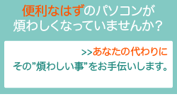 ���{��s,�p�\�R���T�|�[�g,�֗��Ȃ͂��̃p�\�R�����ς킵���Ȃ��Ă��܂��񂩁H